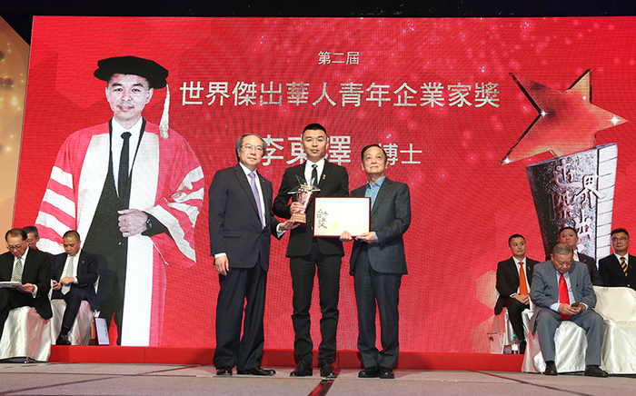 热烈祝贺中地君豪董事长李东泽博士荣获世界杰出华人青年企业家